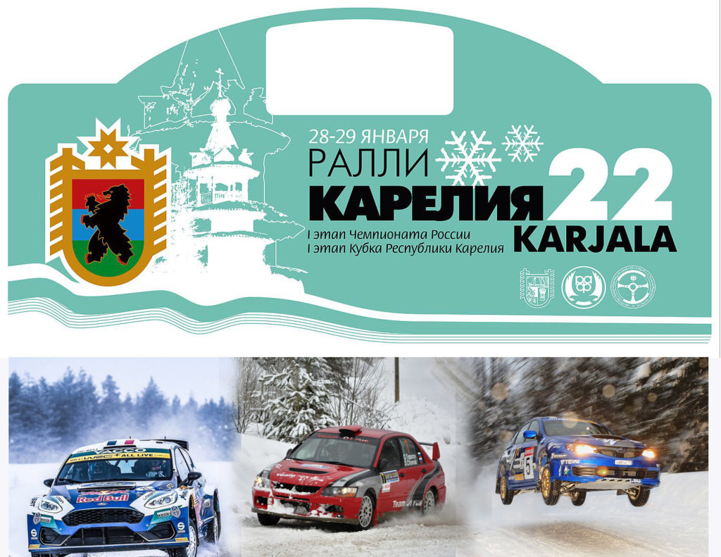 rally Karjala 2022